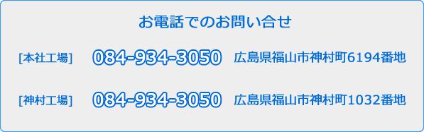 お電話でのお問い合せ